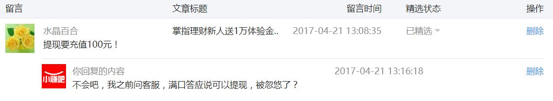 【通知】掌指理财5元体验金收益不能提现，需要充值 0撸羊毛 通知反馈  第2张