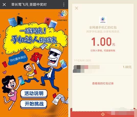 全网通手机汇答题闯关抽奖送1元以上微信红包 微信红包 活动线报  第3张