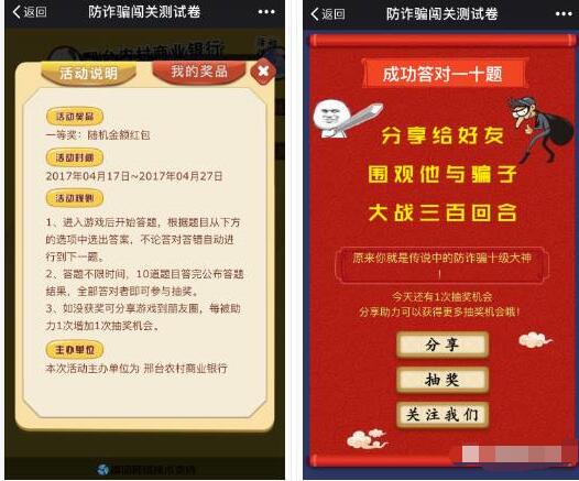邢台农村商业银行防骗测试抽奖送1元以上微信红包 微信红包 活动线报  第3张