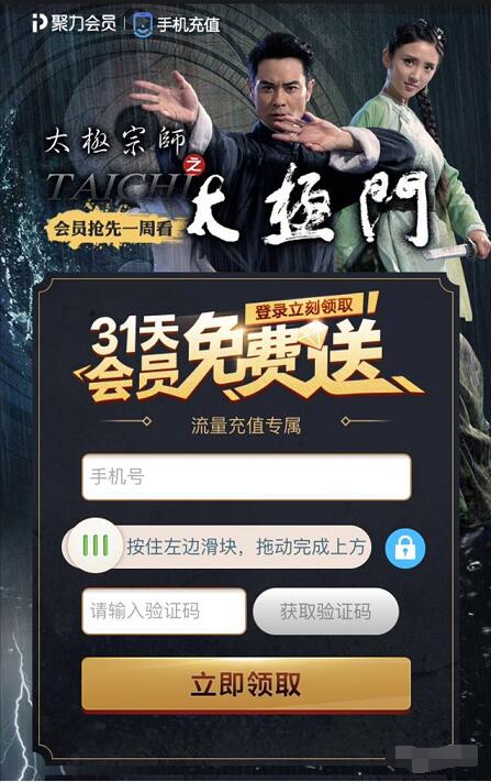 PPTV携手手机充值免费送31天pptv聚力会员 免费会员VIP 活动线报  第3张