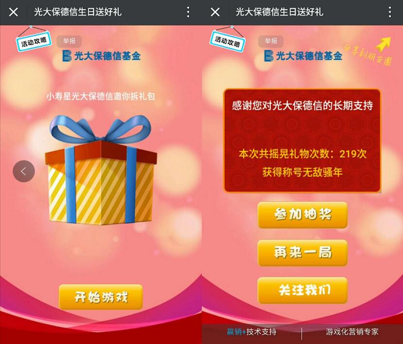 光大保德信基金生日送好礼抽奖送5 10元货币基金红包 0撸羊毛 理财羊毛  第3张