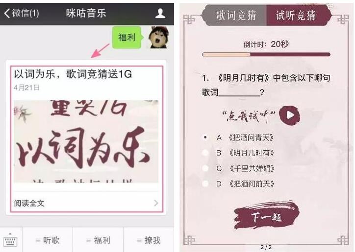 咪咕音乐歌词试听竞猜抽奖送30 500M流量 免费流量 活动线报  第3张