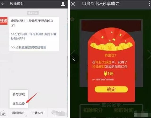 秒钱理财大吊车搭别墅游戏抽奖送1元微信红包 微信红包 活动线报  第3张