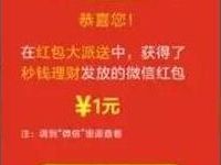 秒钱理财大吊车搭别墅游戏抽奖送1元微信红包 微信红包 活动线报  第1张