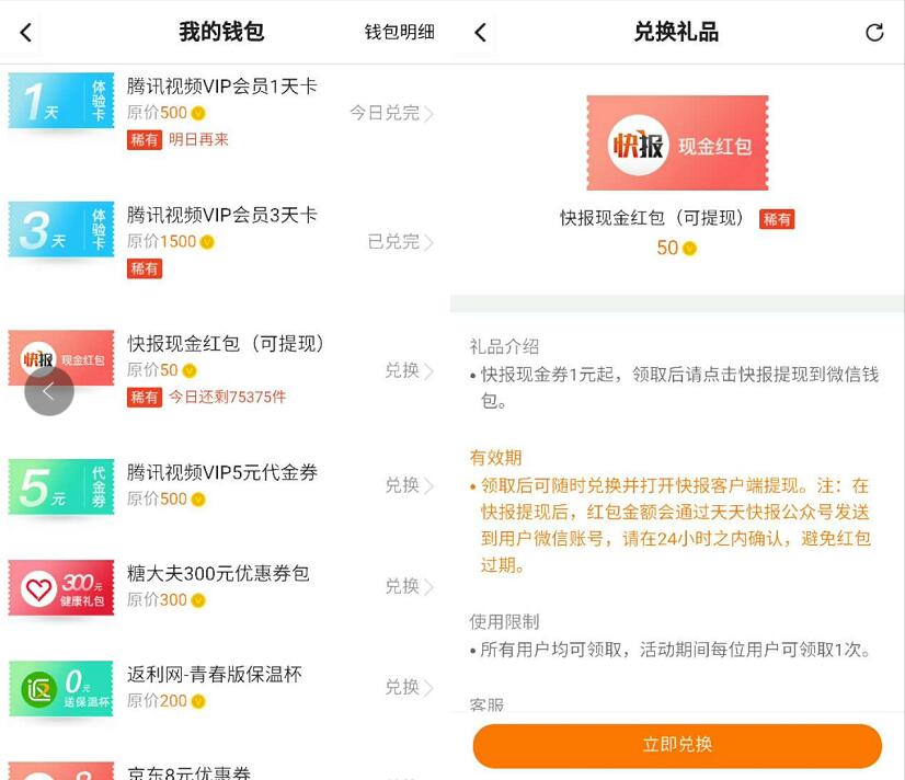 腾讯视频APP V币兑换天天快报送1元微信红包 微信红包 活动线报  第3张