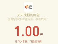 腾讯视频APP V币兑换天天快报送1元微信红包 微信红包 活动线报  第1张