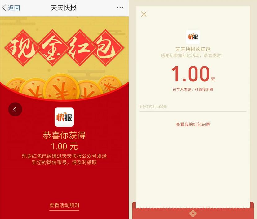 腾讯视频APP V币兑换天天快报送1元微信红包 微信红包 活动线报  第4张