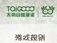 太氧谷硅藻泥有奖问答抽奖送1 155元微信红包 微信红包 活动线报  第1张
