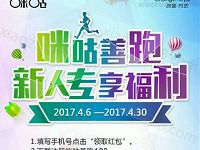 咪咕善跑新人专享福利抽奖送1 50元移动话费 免费话费 活动线报  第1张
