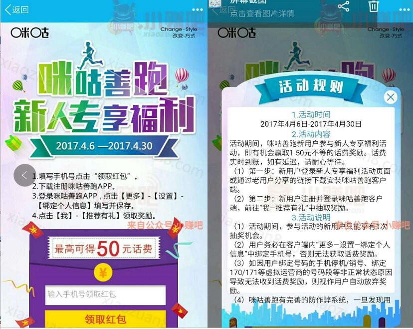 咪咕善跑新人专享福利抽奖送1 50元移动话费 免费话费 活动线报  第3张
