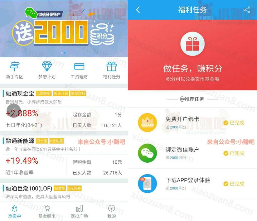 融通基金新人福利任务开户送6元现金红包 0撸羊毛 理财羊毛  第3张