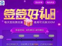 手机百度APP签签好礼送50 300M三网流量 免费流量 活动线报  第1张