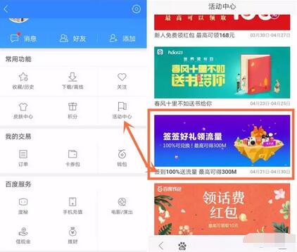 手机百度APP签签好礼送50 300M三网流量 免费流量 活动线报  第3张