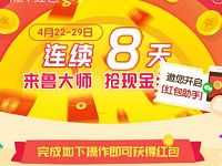 鲁大师APP体验应用连续8天送0.1 200元现金红包 微信红包 活动线报  第1张