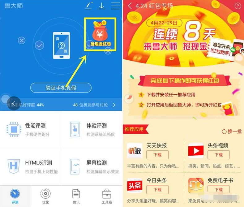 鲁大师APP体验应用连续8天送0.1 200元现金红包 微信红包 活动线报  第3张