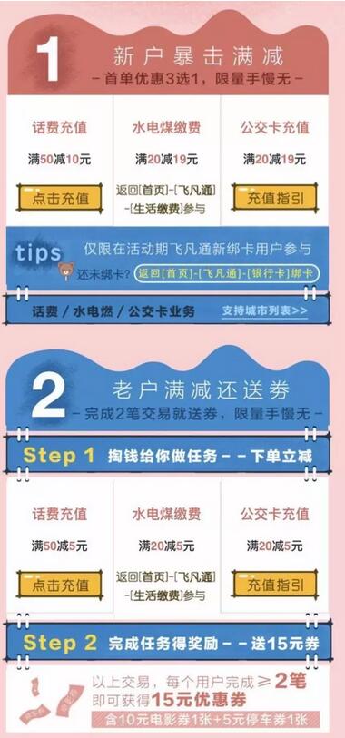 飞凡通APP新老用户充话费满50减10元 优惠卡券 优惠福利  第1张
