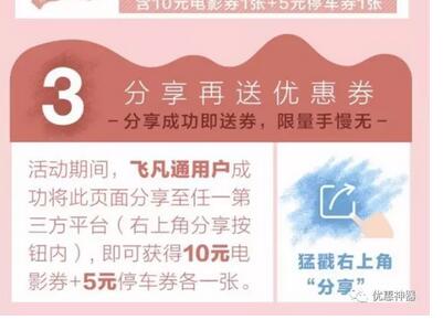 飞凡通APP新老用户充话费满50减10元 优惠卡券 优惠福利  第2张