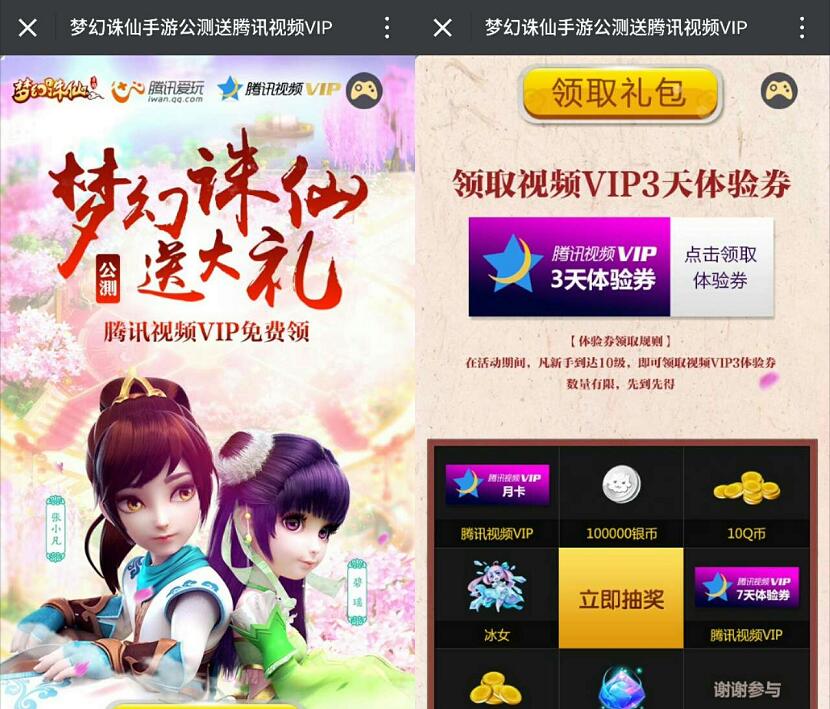 腾讯手游梦幻诛仙公测升级送3天腾讯视频会员 免费会员VIP 活动线报  第3张