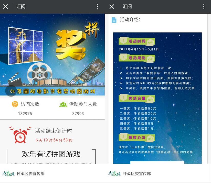 山水怀柔欢乐有奖拼图抽奖送1元以上微信红包 微信红包 活动线报  第3张