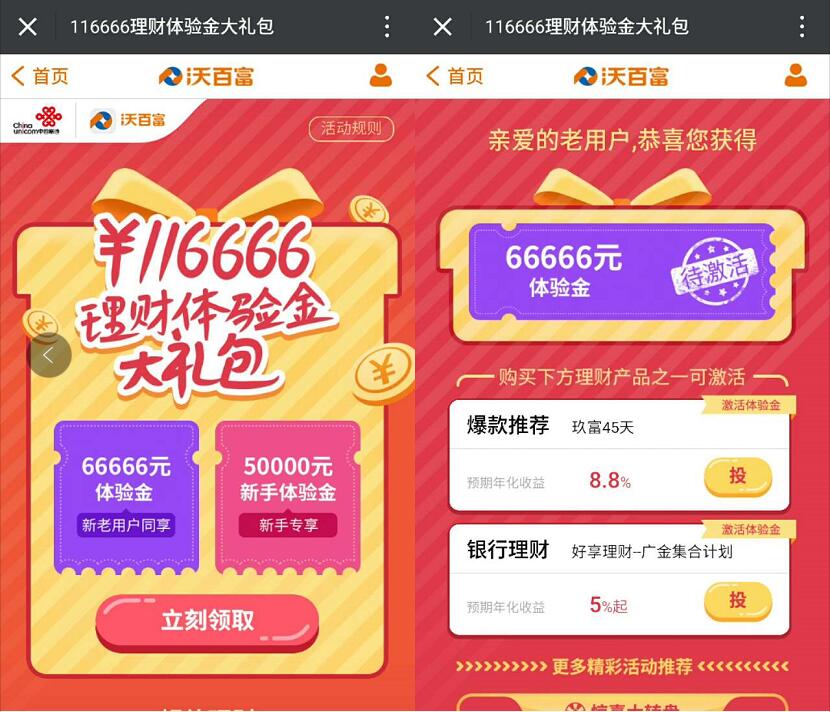 沃百富新老用户送66666元体验金收益10 15元现金 投资羊毛 理财羊毛  第5张