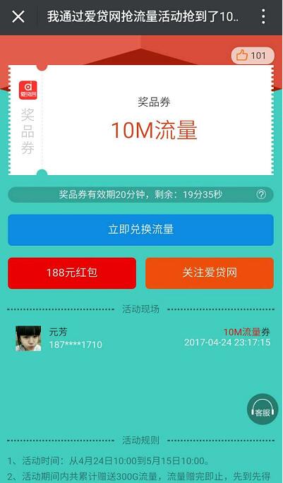 爱贷网输入手机号免费领取10 500M三网流量 免费流量 活动线报  第3张