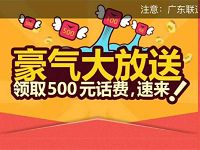 美丽印象派豪气大放松免费领取1元三网话费