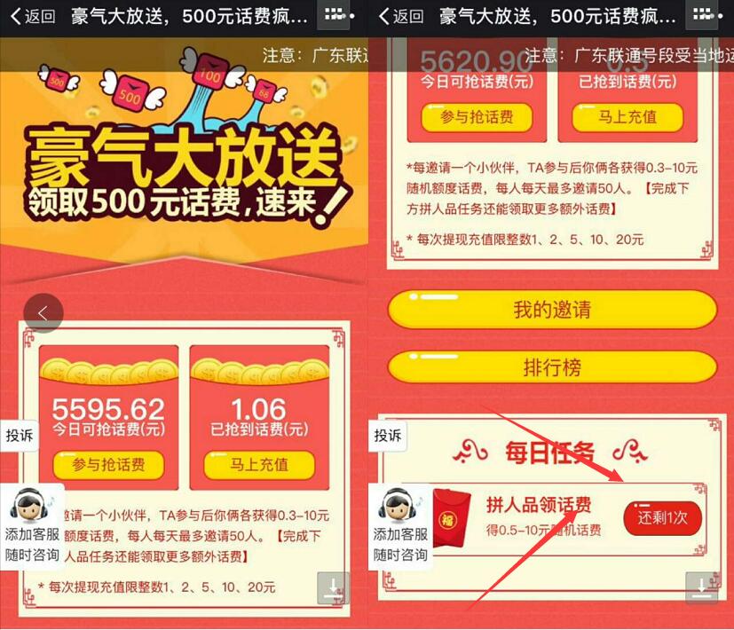 美丽印象派豪气大放松免费领取1元三网话费 免费话费 活动线报  第3张