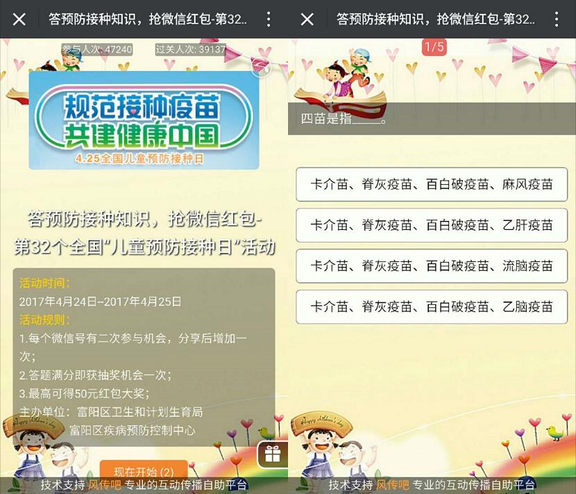 富阳疾控规范接种疫苗有奖答题抽奖送1 50元微信红包 微信红包 活动线报  第3张