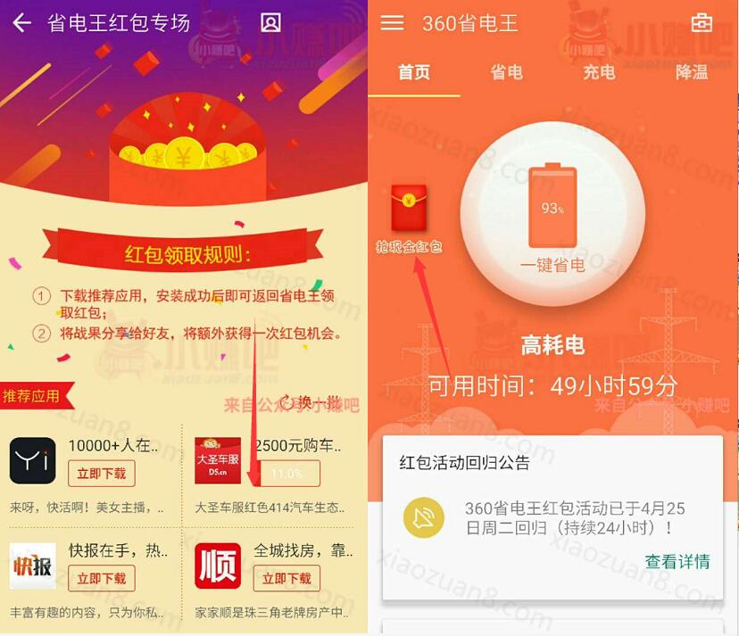 360省电王app周二红包专场下应用动0.1 200元现金红包 支付宝红包 活动线报  第3张