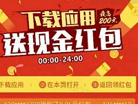 360浏览器下应用体验送0.1 200元现金红包 微信红包 活动线报  第1张