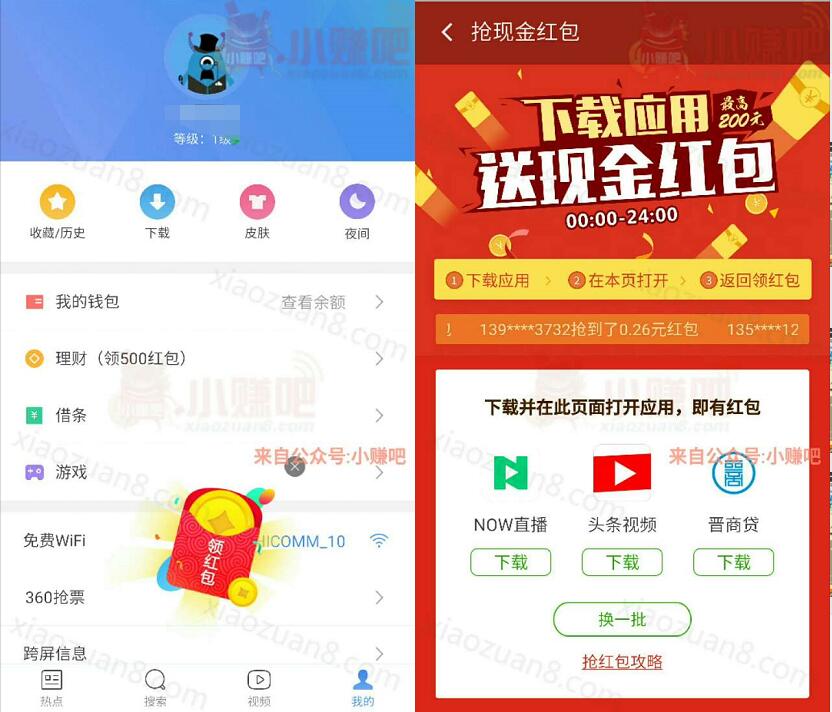 360浏览器下应用体验送0.1 200元现金红包 微信红包 活动线报  第3张