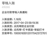 众托帮早起打卡平分奖金送1元以上微信红包 微信红包 活动线报  第1张