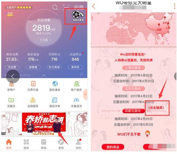 联通手机营业厅抽奖送1G联通日流量包 免费流量 活动线报  第3张