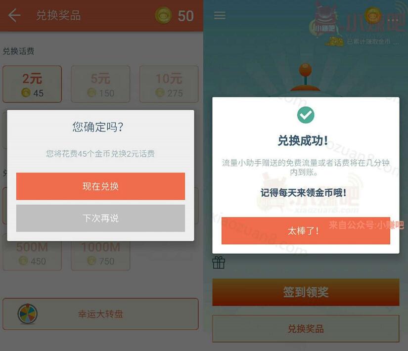 流量小助手app注册送50金币兑换2元手机话费 免费话费 活动线报  第3张