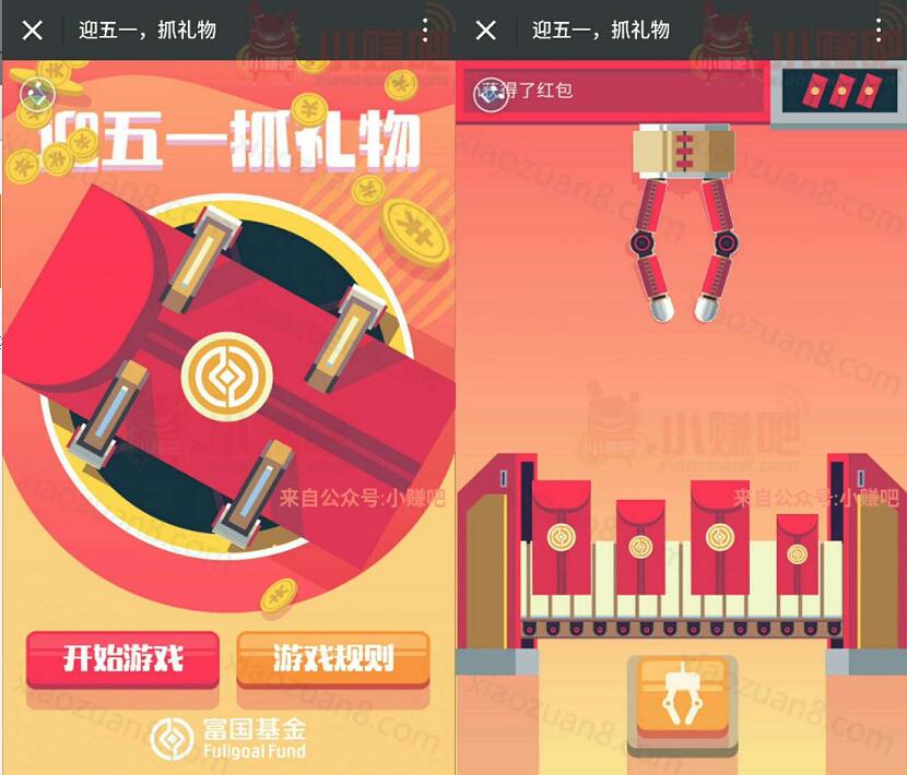 富国基金微理财迎五一抓礼物抽奖送1元微信红包 微信红包 活动线报  第3张