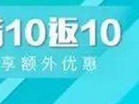 电信翼支付app首次开通白条充话费满10返10元