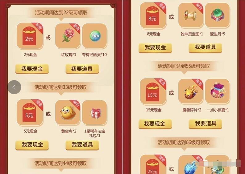 腾讯手游梦幻诛仙升级体验送2 45元微信红包 微信红包 活动线报  第3张