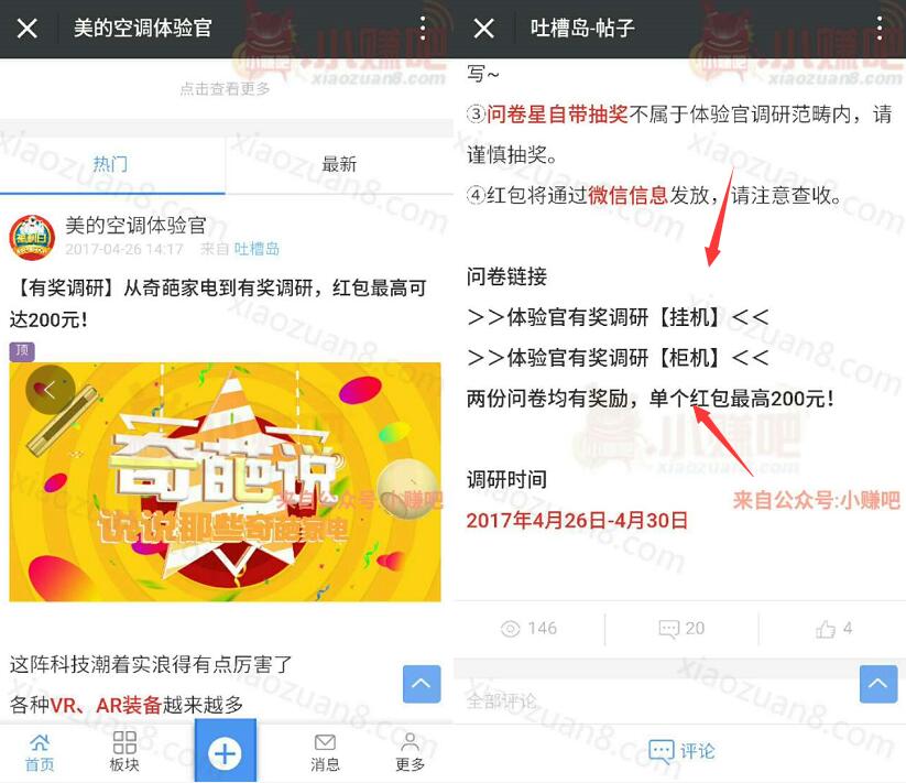 美的空调体验官奇葩说问卷抽奖送1 200元微信红包 微信红包 活动线报  第3张