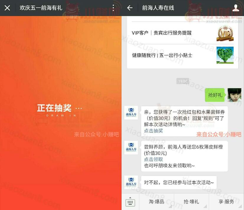 前海人寿在线五一欢庆抽奖送1元以上微信红包 微信红包 活动线报  第3张