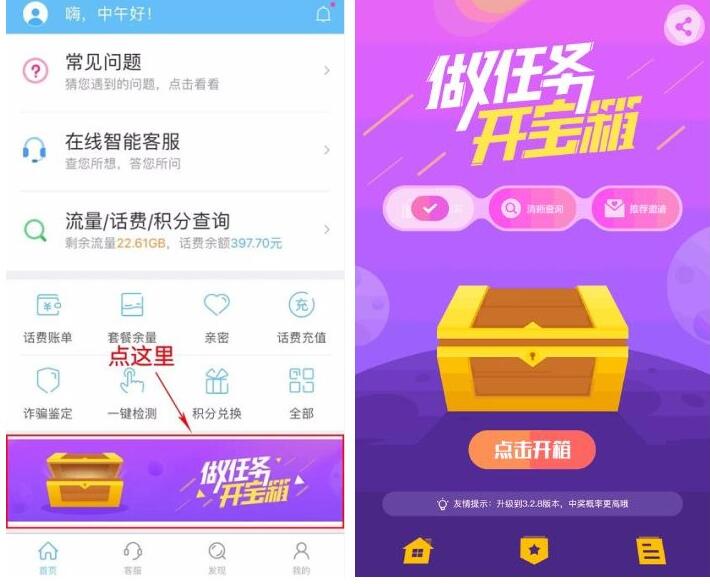 10086 app做任务开宝箱抽奖送30m 1G移动流量 免费话费 活动线报  第3张