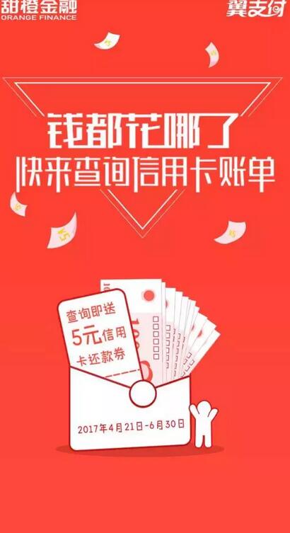 翼支付app查询信用卡账单送5元信用卡还款券 优惠卡券 优惠福利  第1张