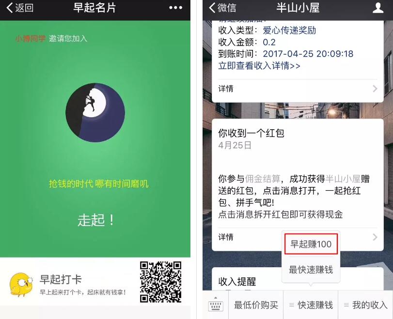 半山小屋支付1元每日打开最高送100元微信红包 微信红包 活动线报  第3张