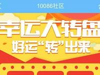 10086 app安徽移动抽奖送30M 1G移动流量 免费流量 活动线报  第1张