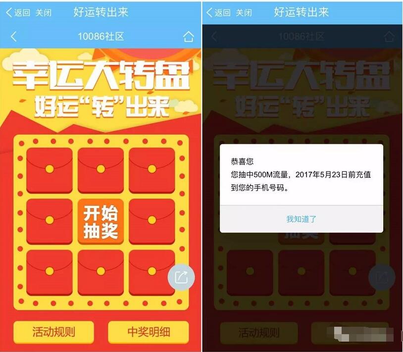 10086 app安徽移动抽奖送30M 1G移动流量 免费流量 活动线报  第2张