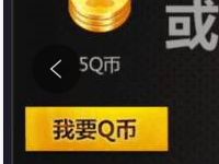 腾讯手游弹弹堂升级体验送5-20Q币