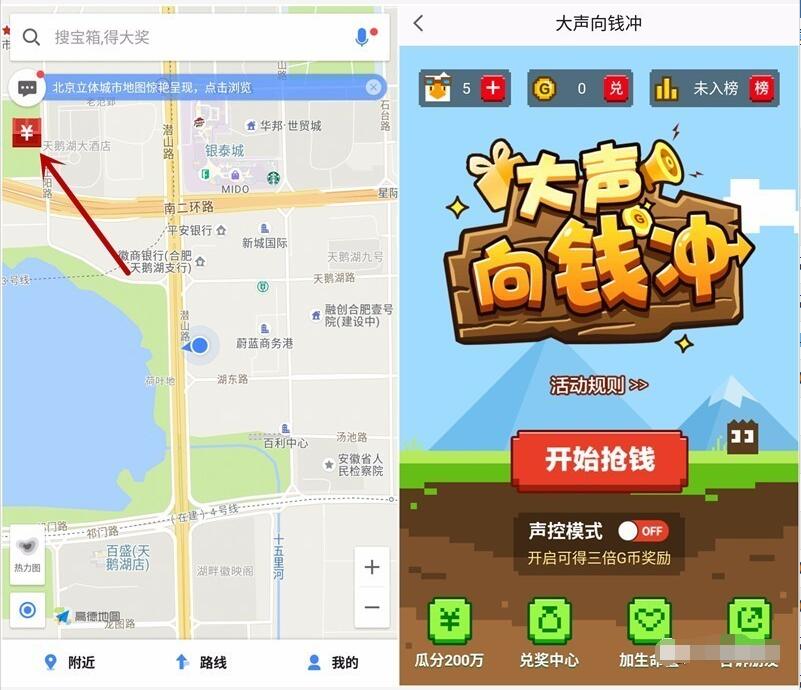 高德地图app玩游戏大声向钱冲送支付宝红包 支付宝红包 活动线报  第3张
