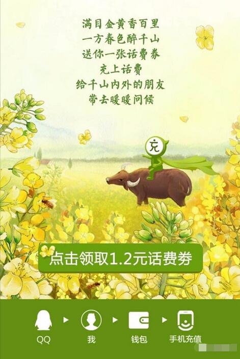 手机QQ免费送1.2元QQ话费券 免费话费 优惠福利  第3张