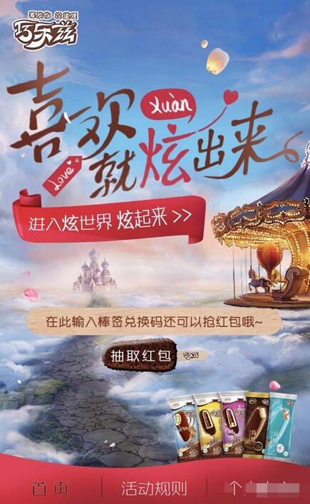 巧乐兹扫码抢红包100%送0.11 5.20元微信红包 微信红包 活动线报  第3张
