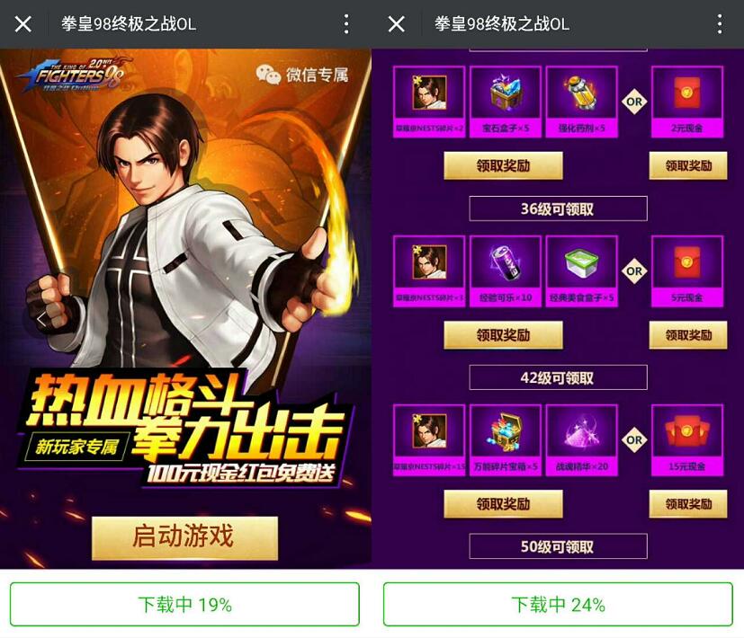 拳皇98终极之战OL升级体验送2 50元微信红包 微信红包 活动线报  第3张