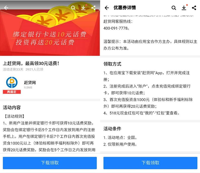 赶贷网App实名绑定银行卡送10元手机话费 0撸羊毛 免费话费 理财羊毛  第3张